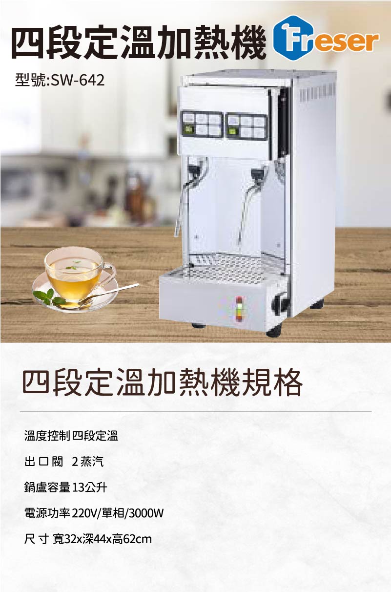 四段定溫加熱機