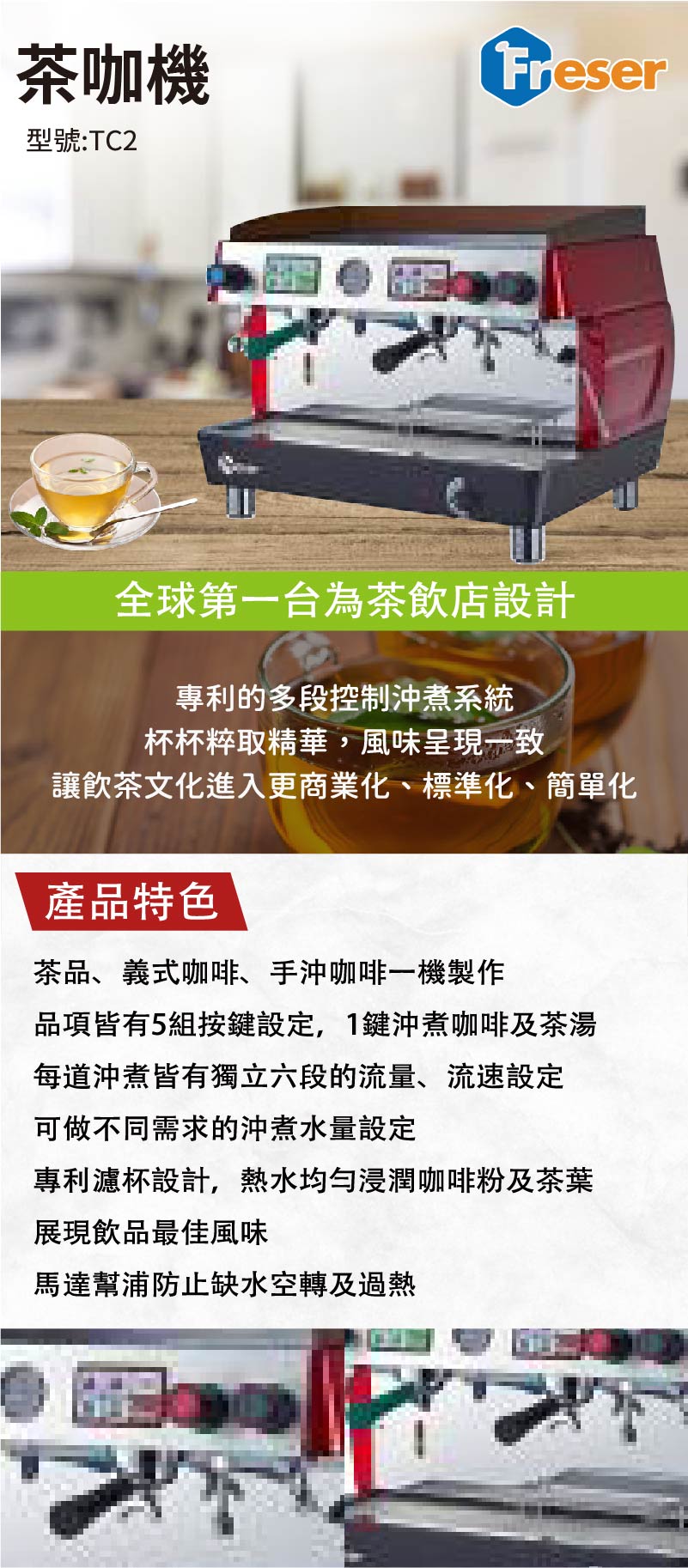 茶咖機