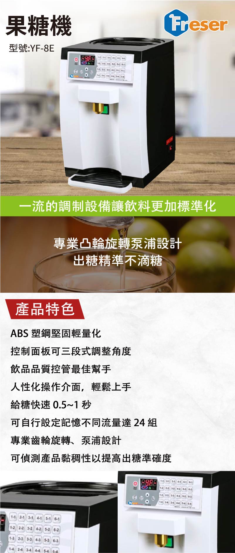 果糖機