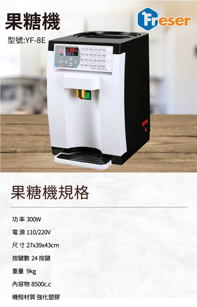 果糖機