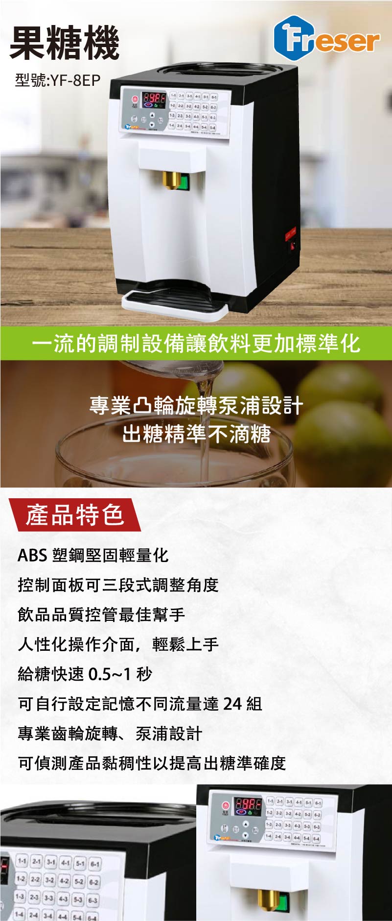 果糖機