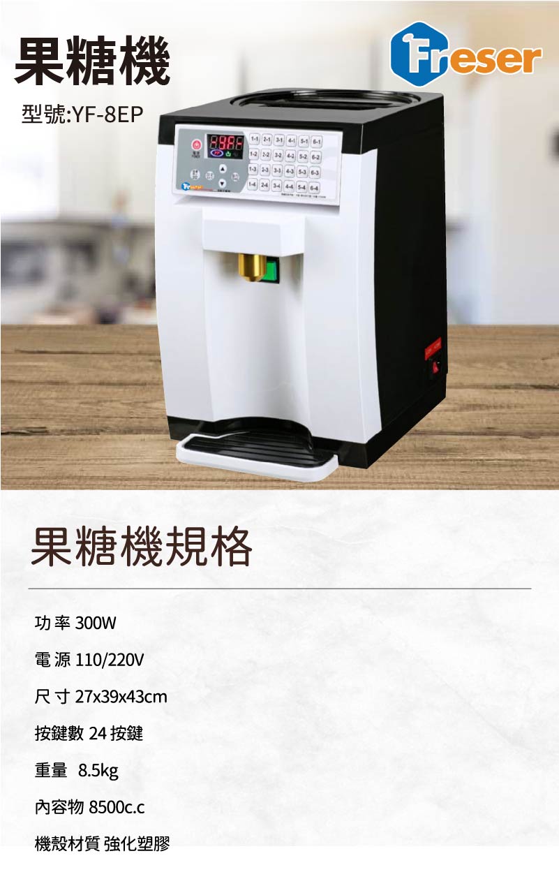 果糖機