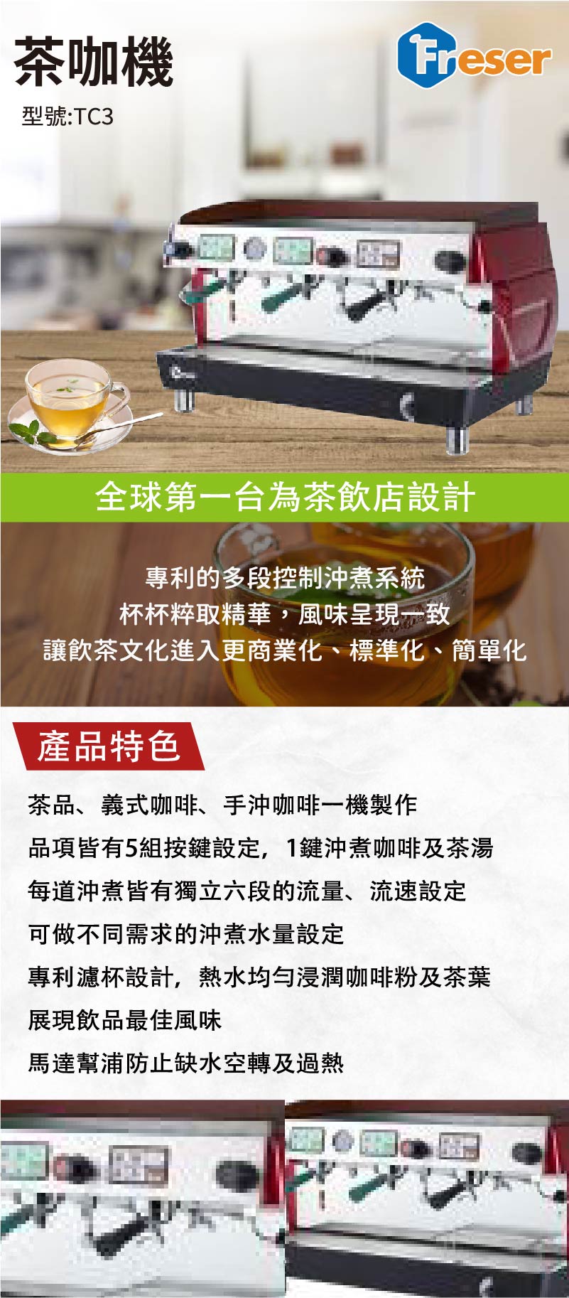 茶咖機