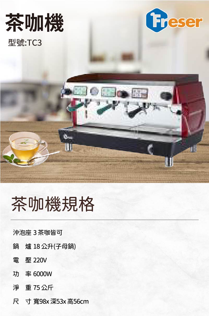 茶咖機