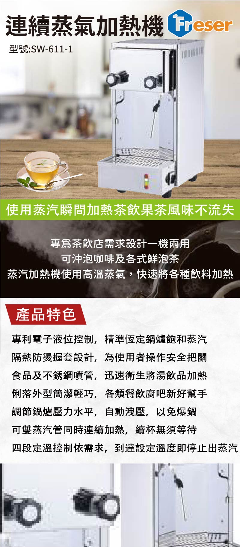 連續蒸氣加熱機