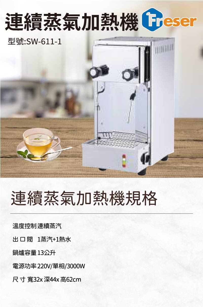 連續蒸氣加熱機