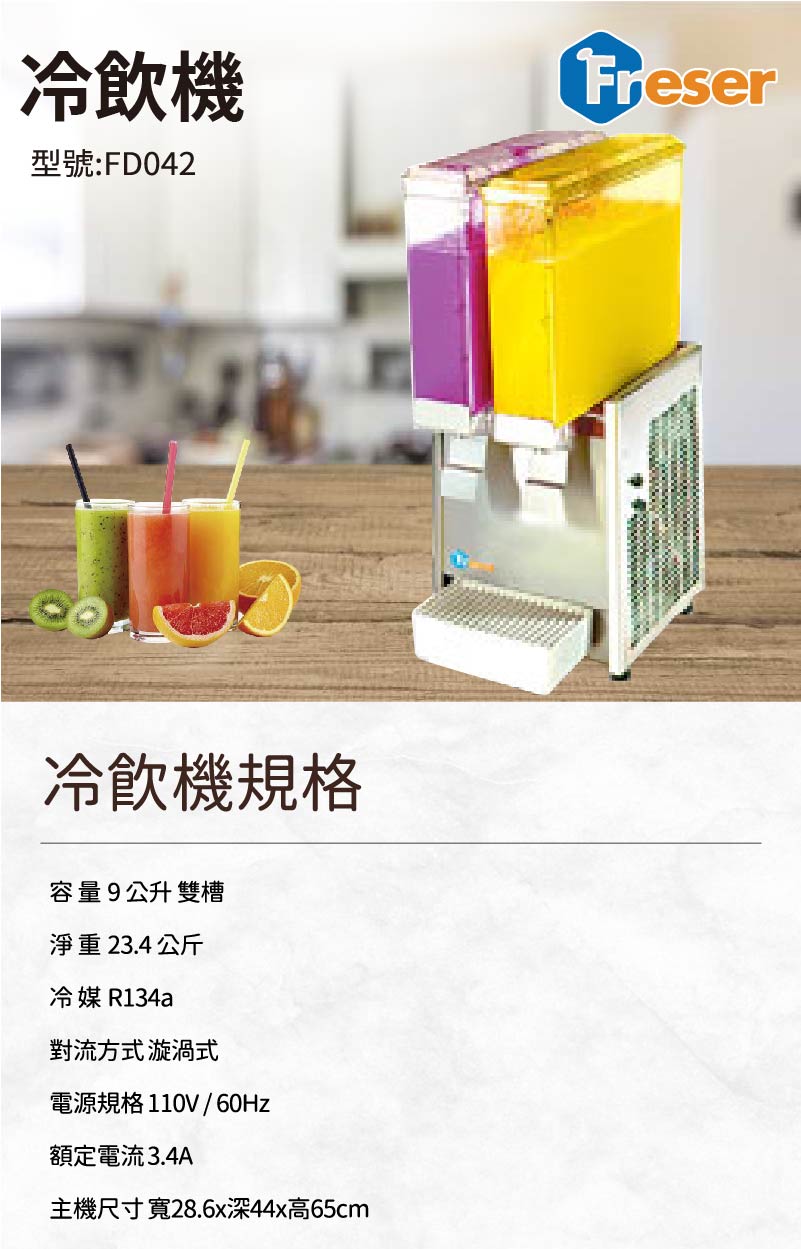 冷飲機