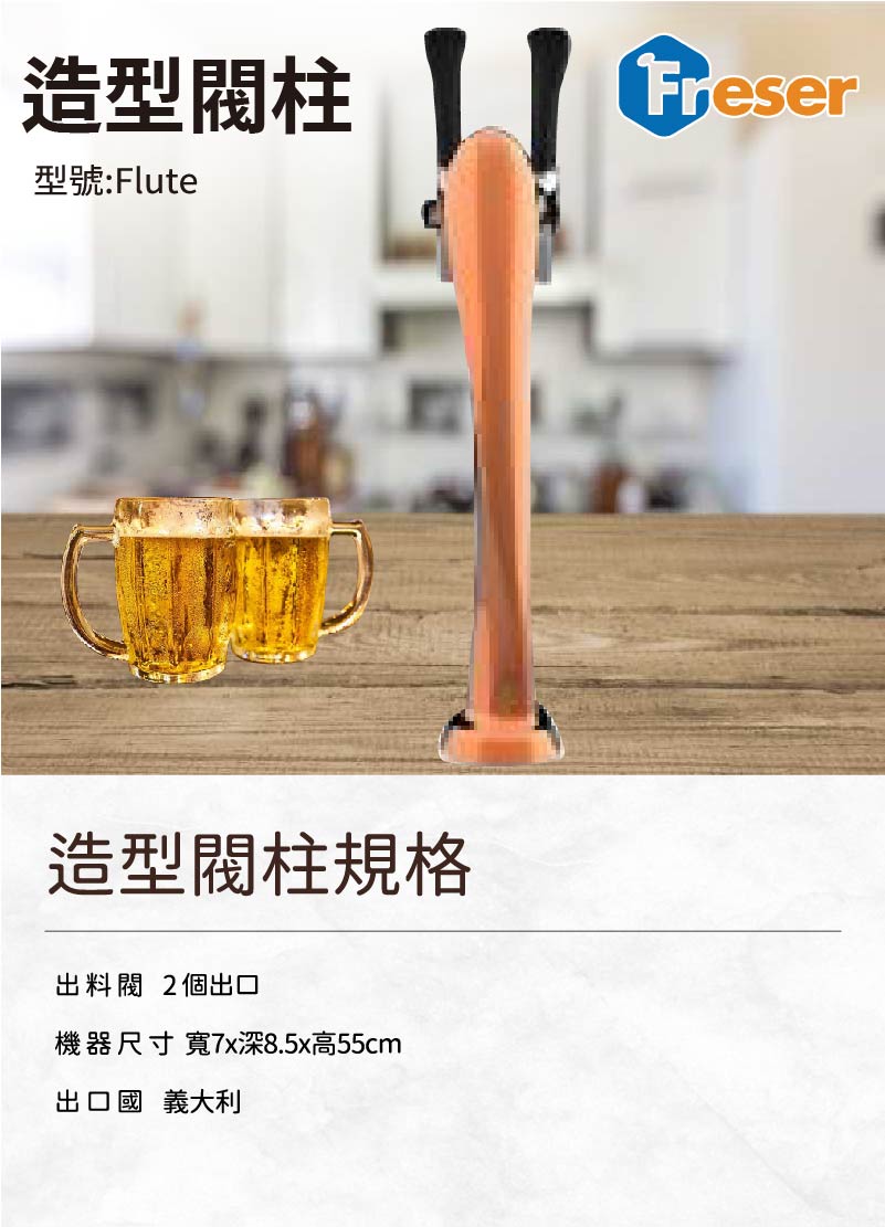 造型閥柱