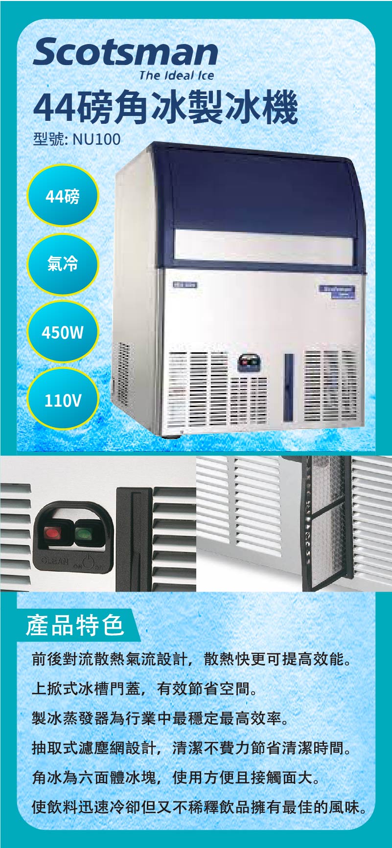 44磅角冰製冰機