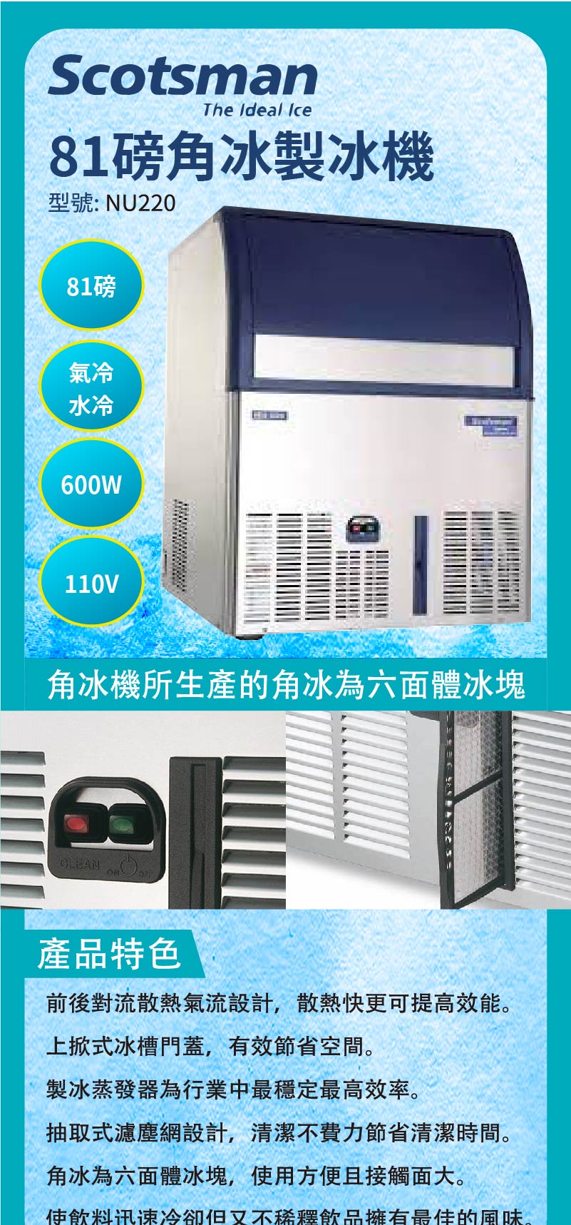 81磅角冰製冰機
