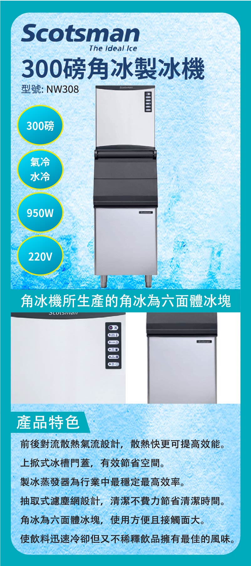 300磅角冰製冰機