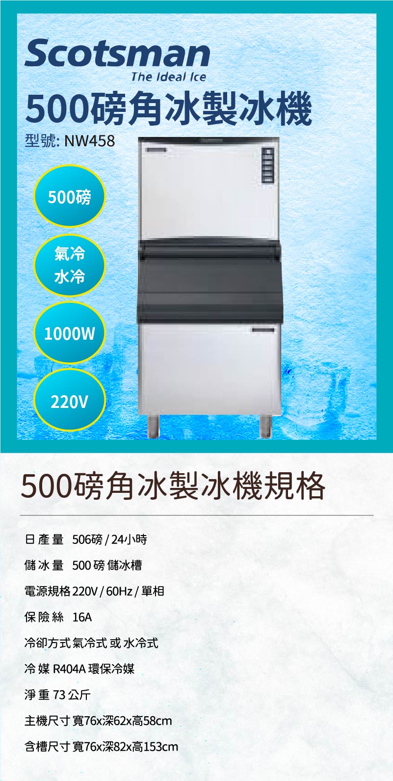 500磅角冰製冰機