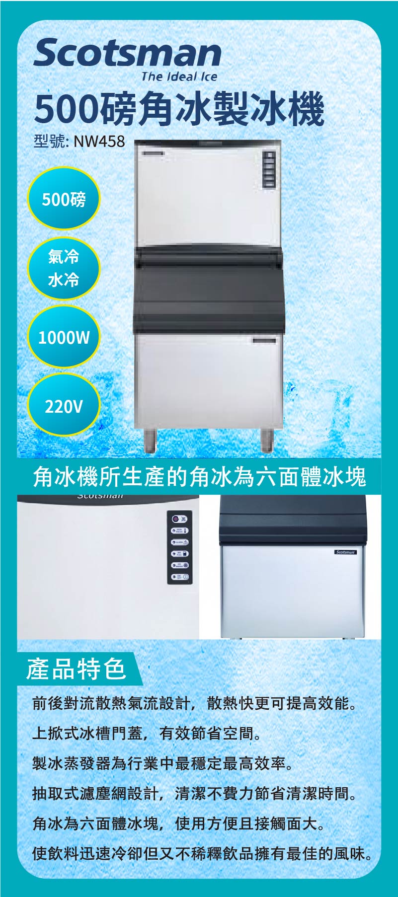 500磅角冰製冰機