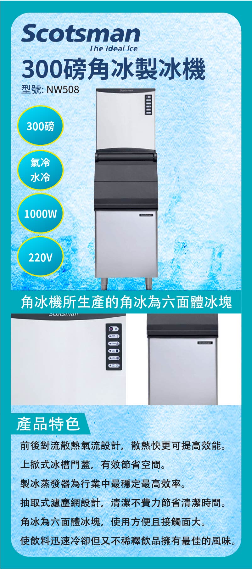 300磅角冰製冰機