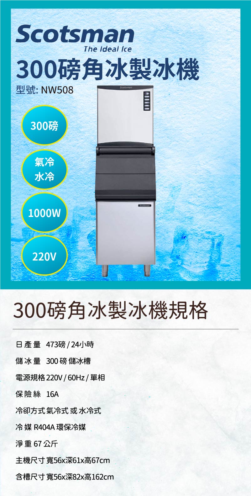 300磅角冰製冰機