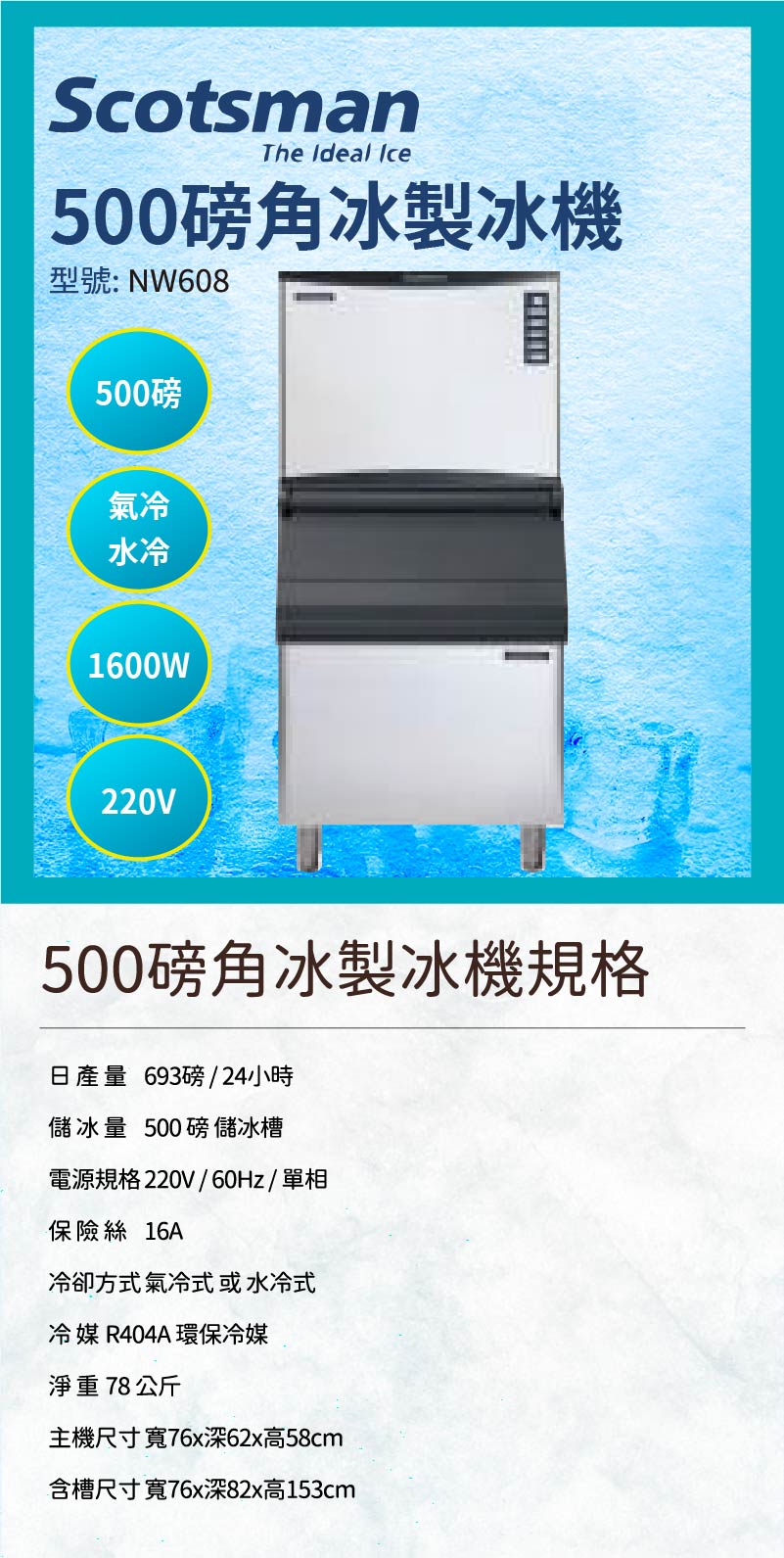 500磅角冰製冰機