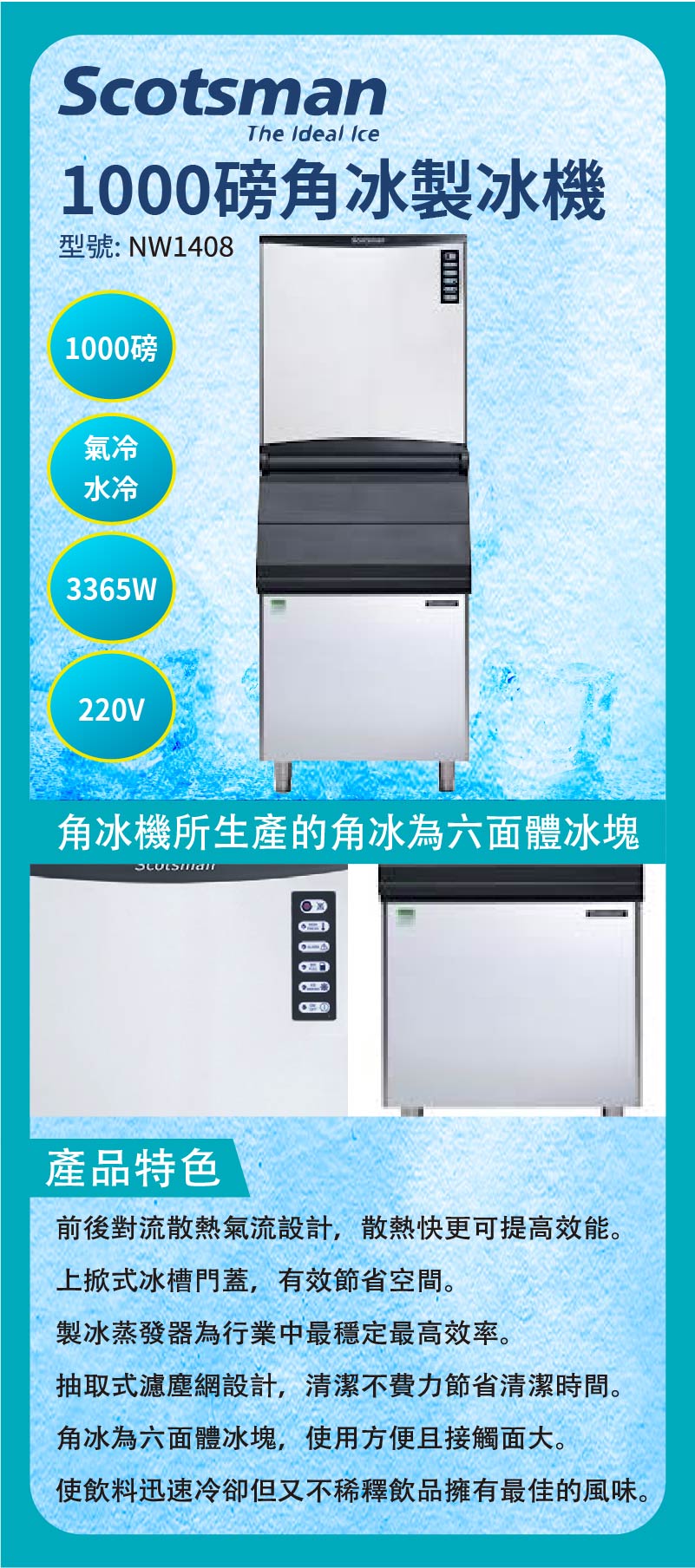 1000磅角冰製冰機
