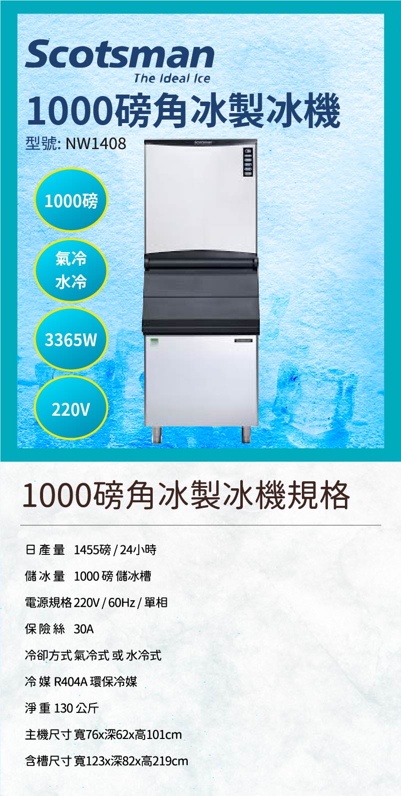 1000磅角冰製冰機