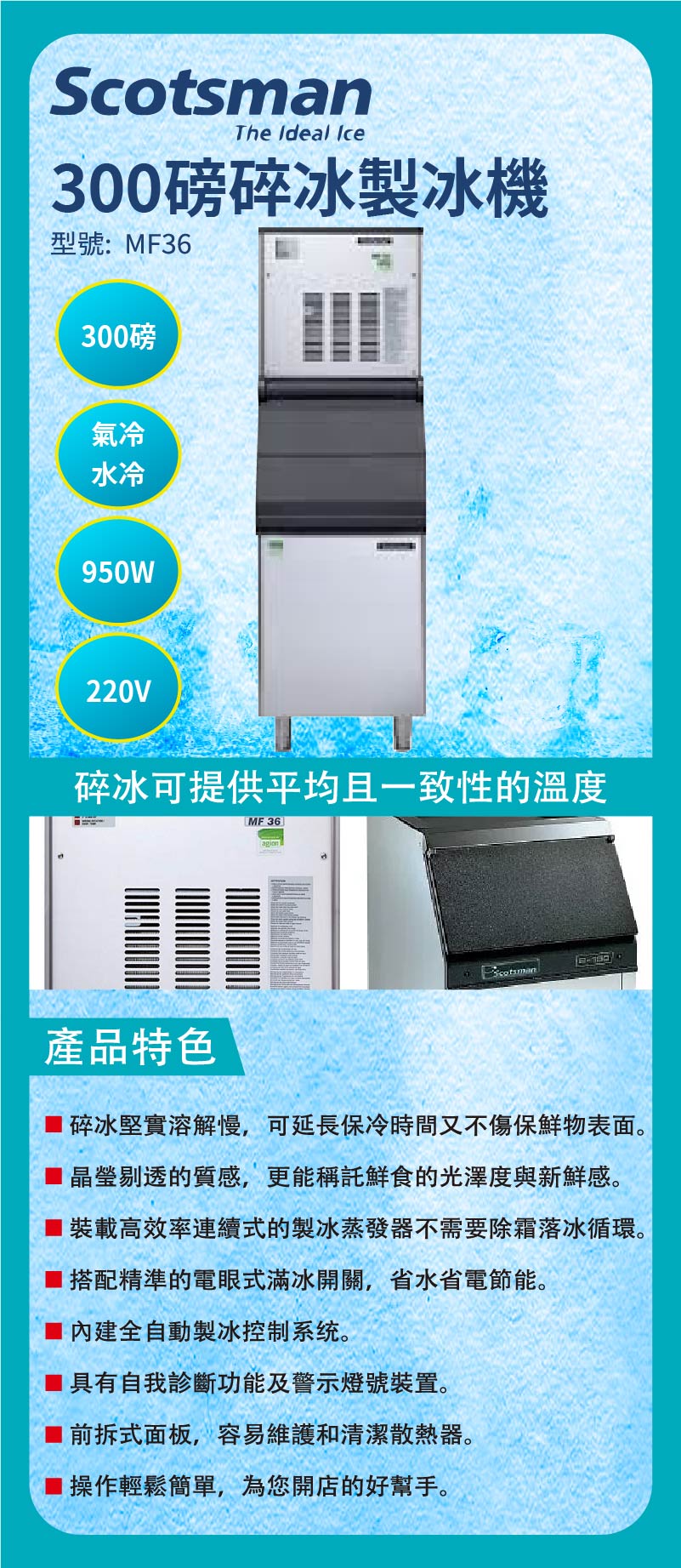 300磅碎冰製冰機