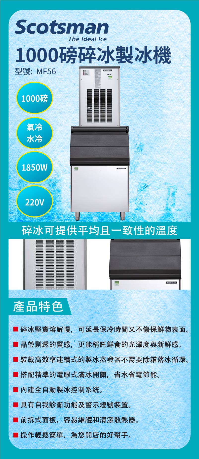 1000磅碎冰製冰機