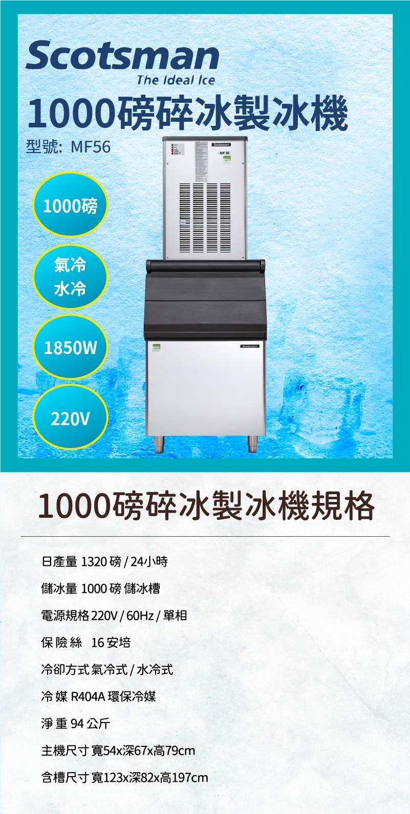 1000磅碎冰製冰機