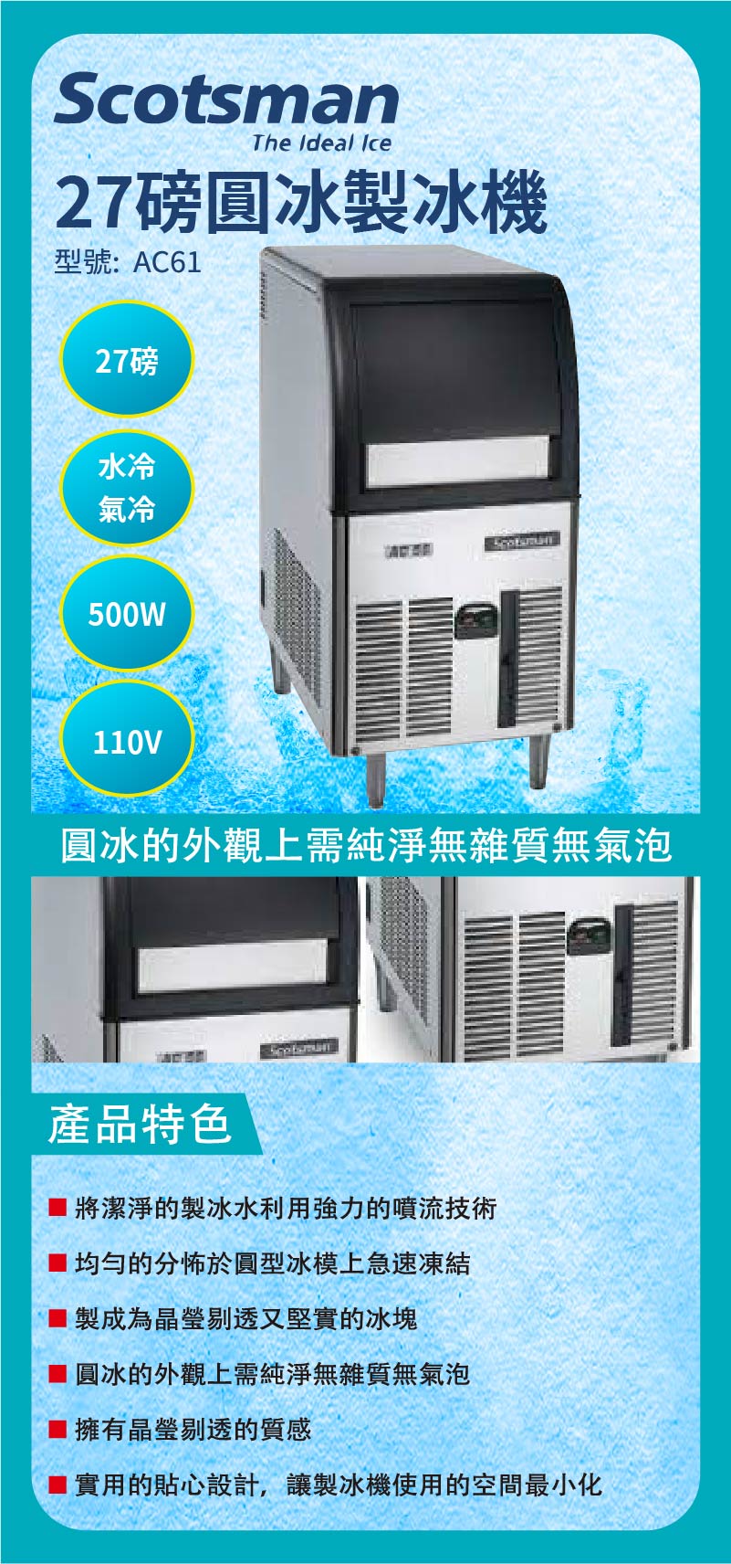 27磅圓冰製冰機