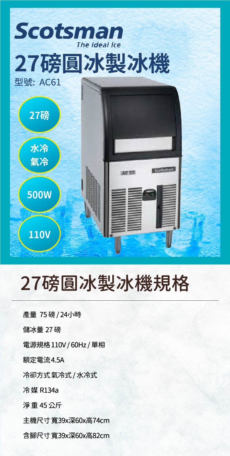 27磅圓冰製冰機