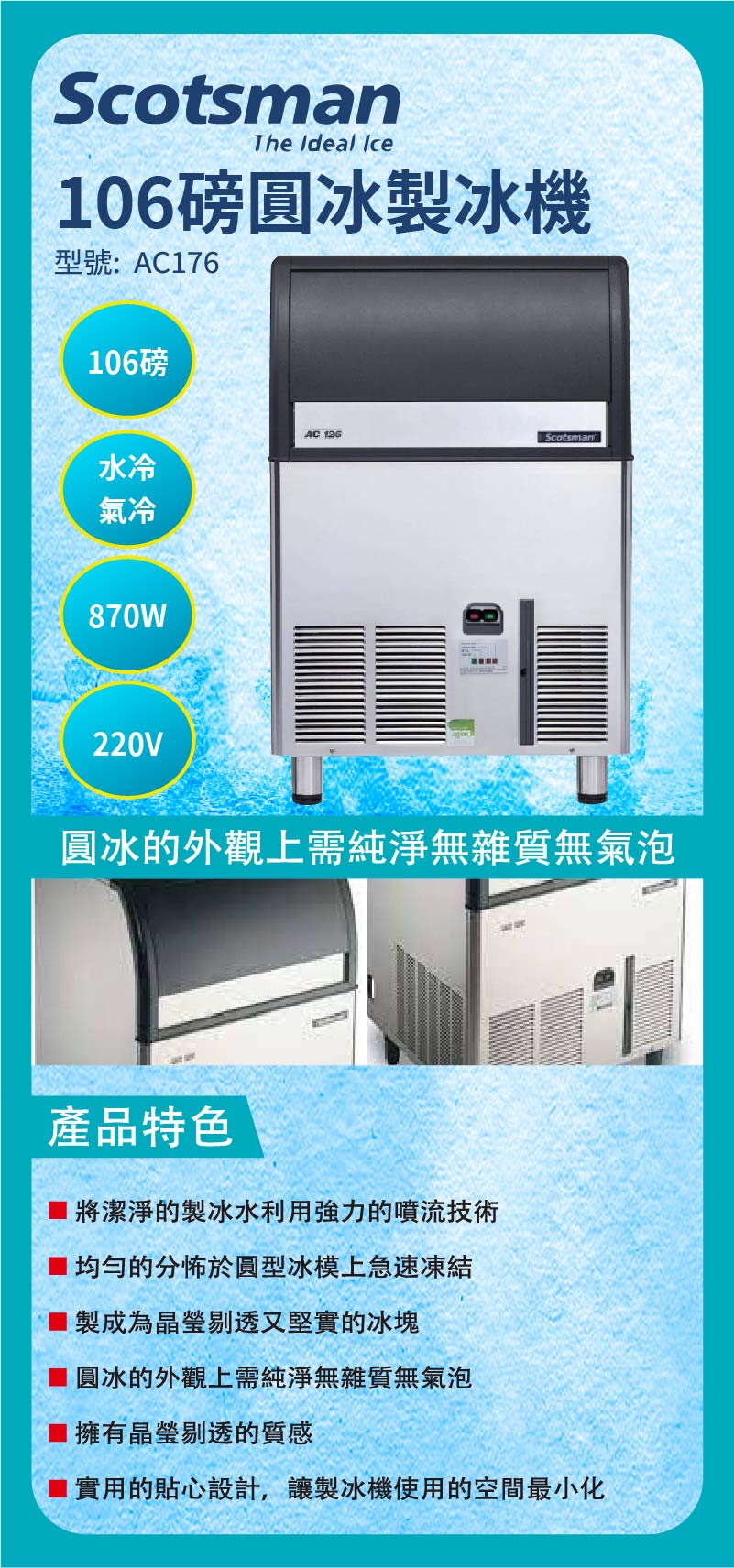 106磅圓冰製冰機