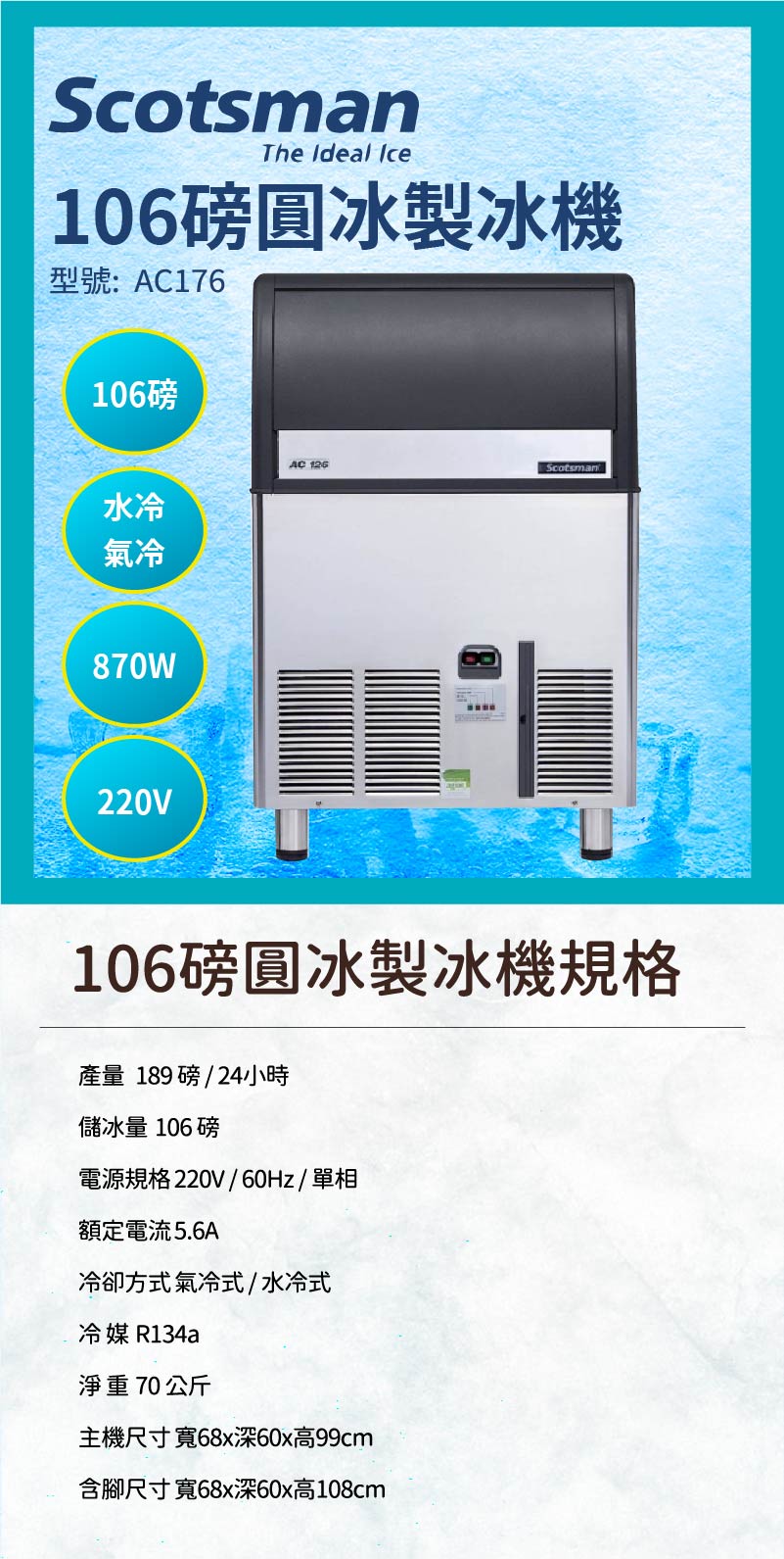 106磅圓冰製冰機