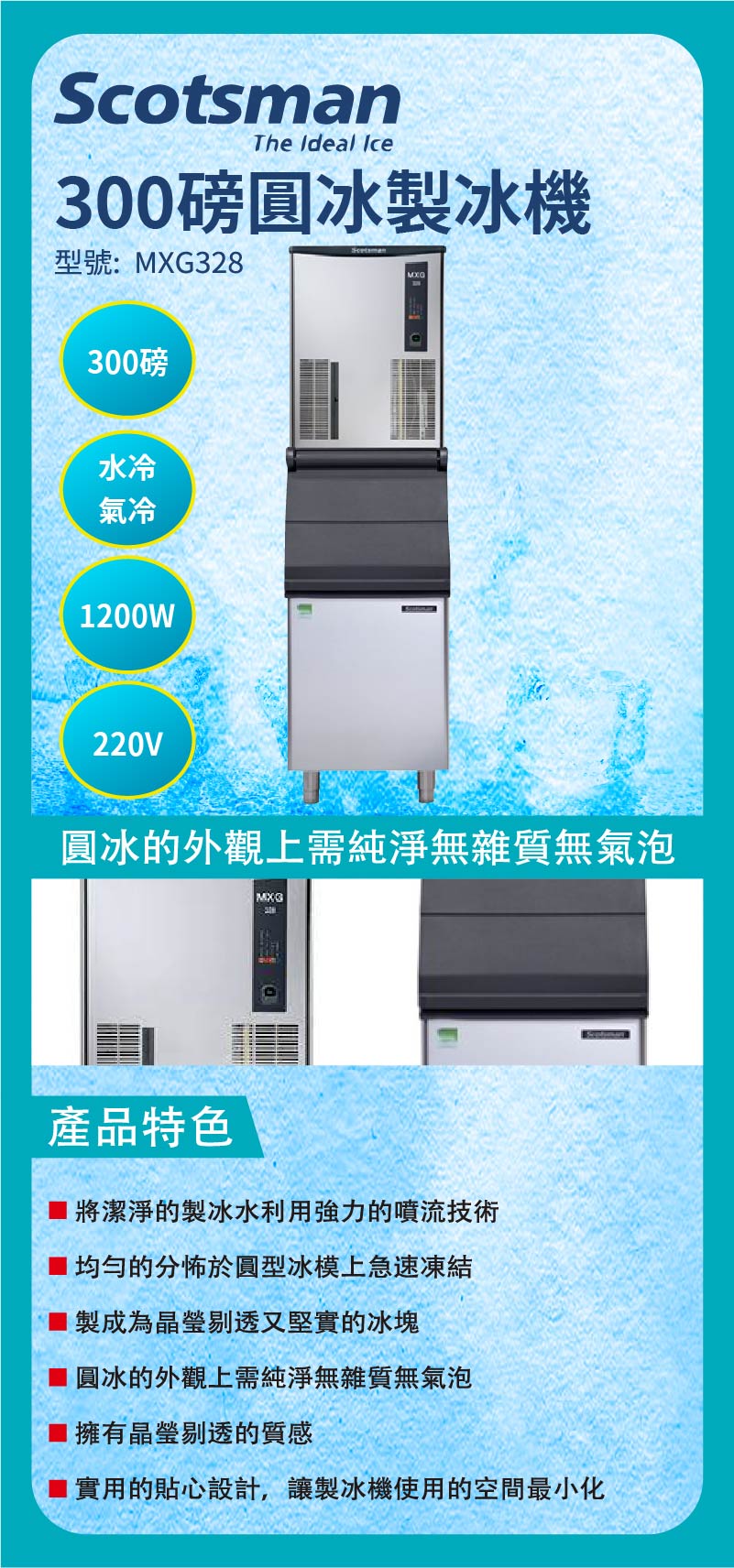 300磅圓冰製冰機