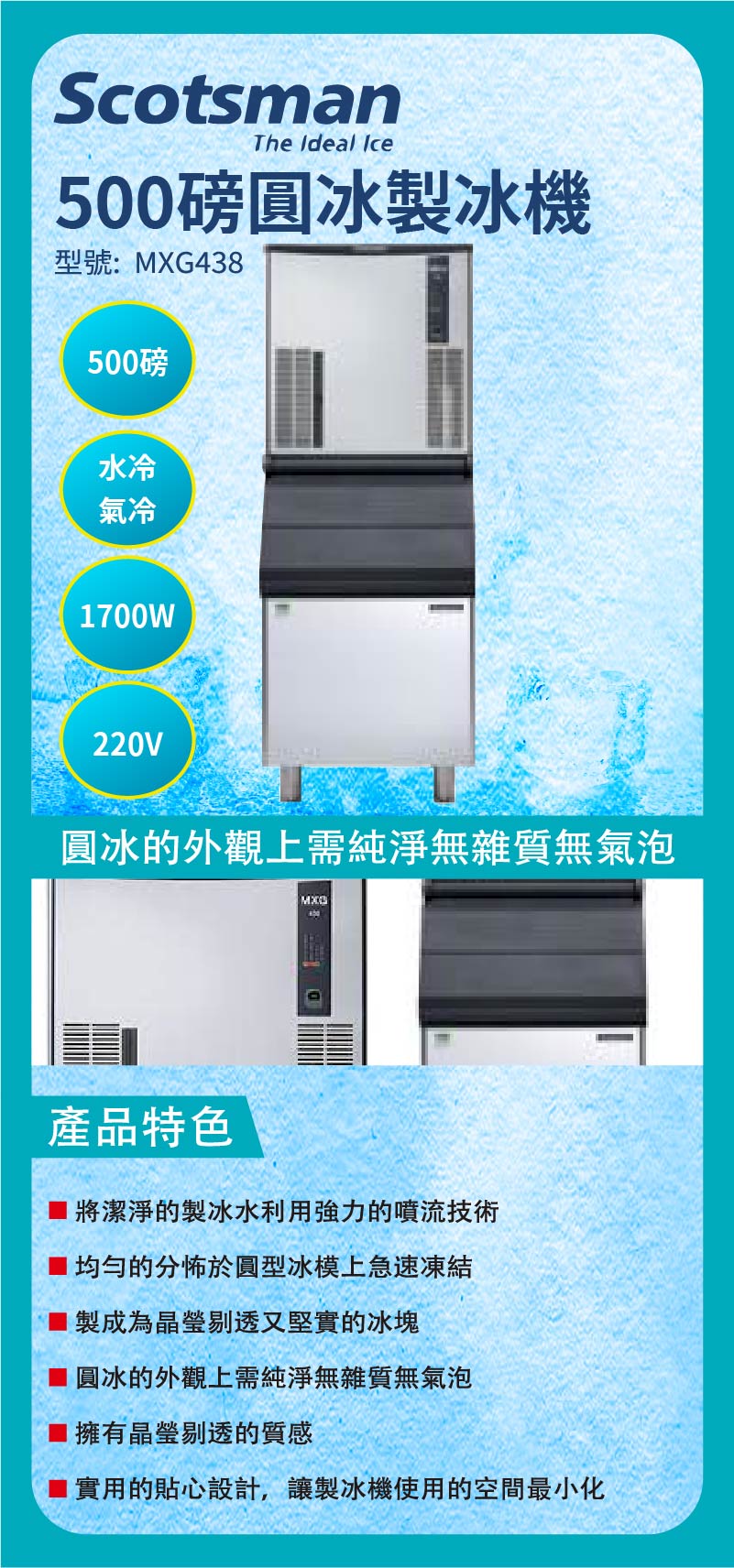 500磅圓冰製冰機