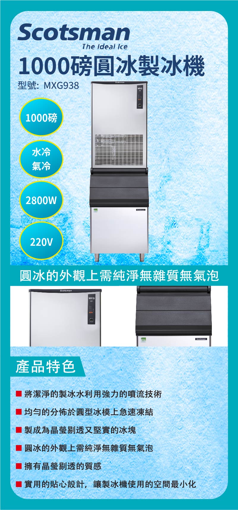 1000磅圓冰製冰機