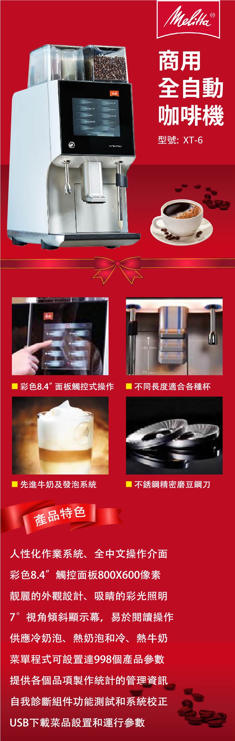 商用全自動咖啡機