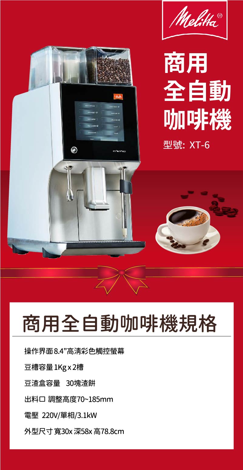商用全自動咖啡機