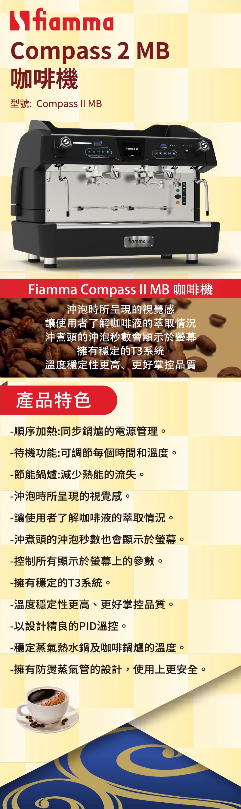 Compass II MB 咖啡機
