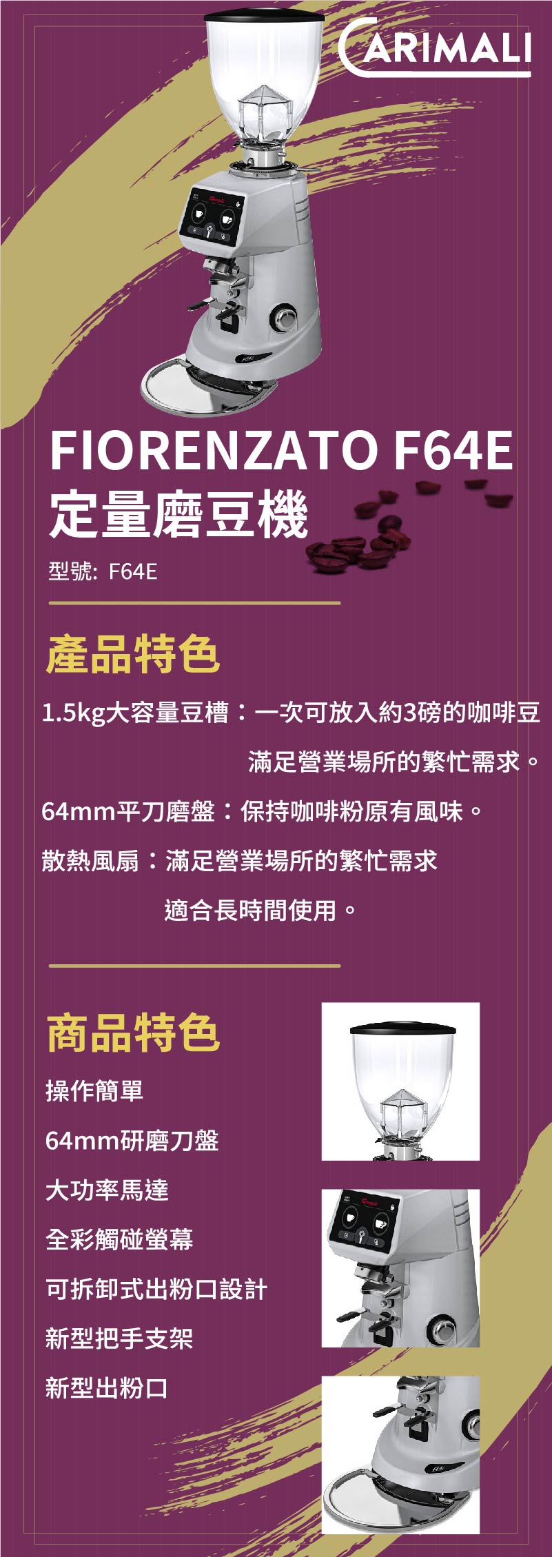 F64E 定量磨豆機