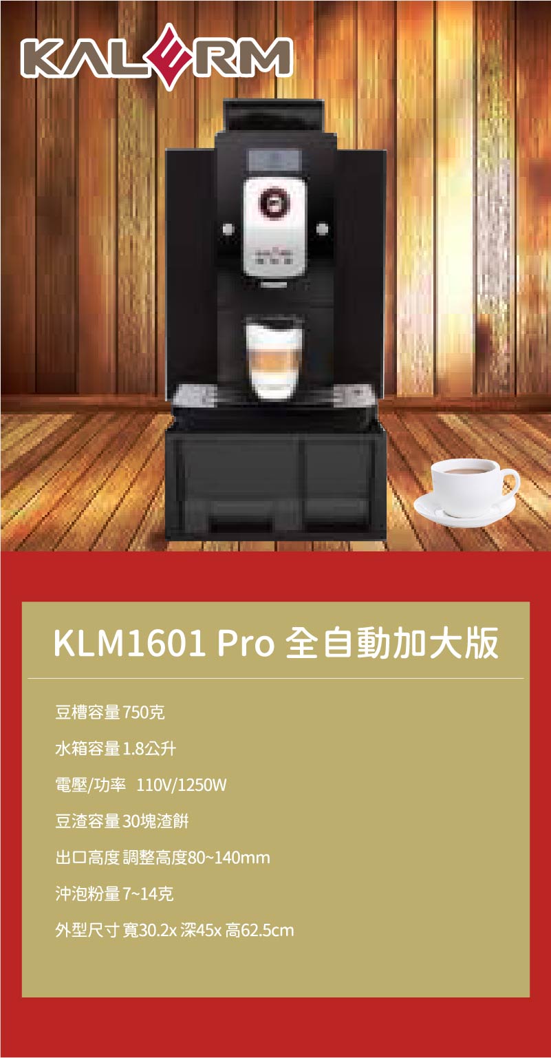 全自動加大咖啡機