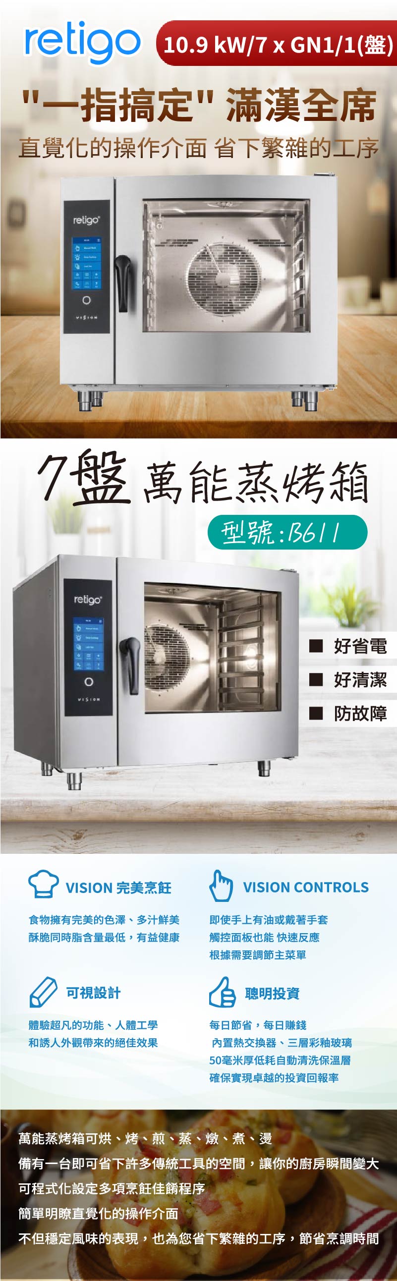 7盤萬能蒸烤箱