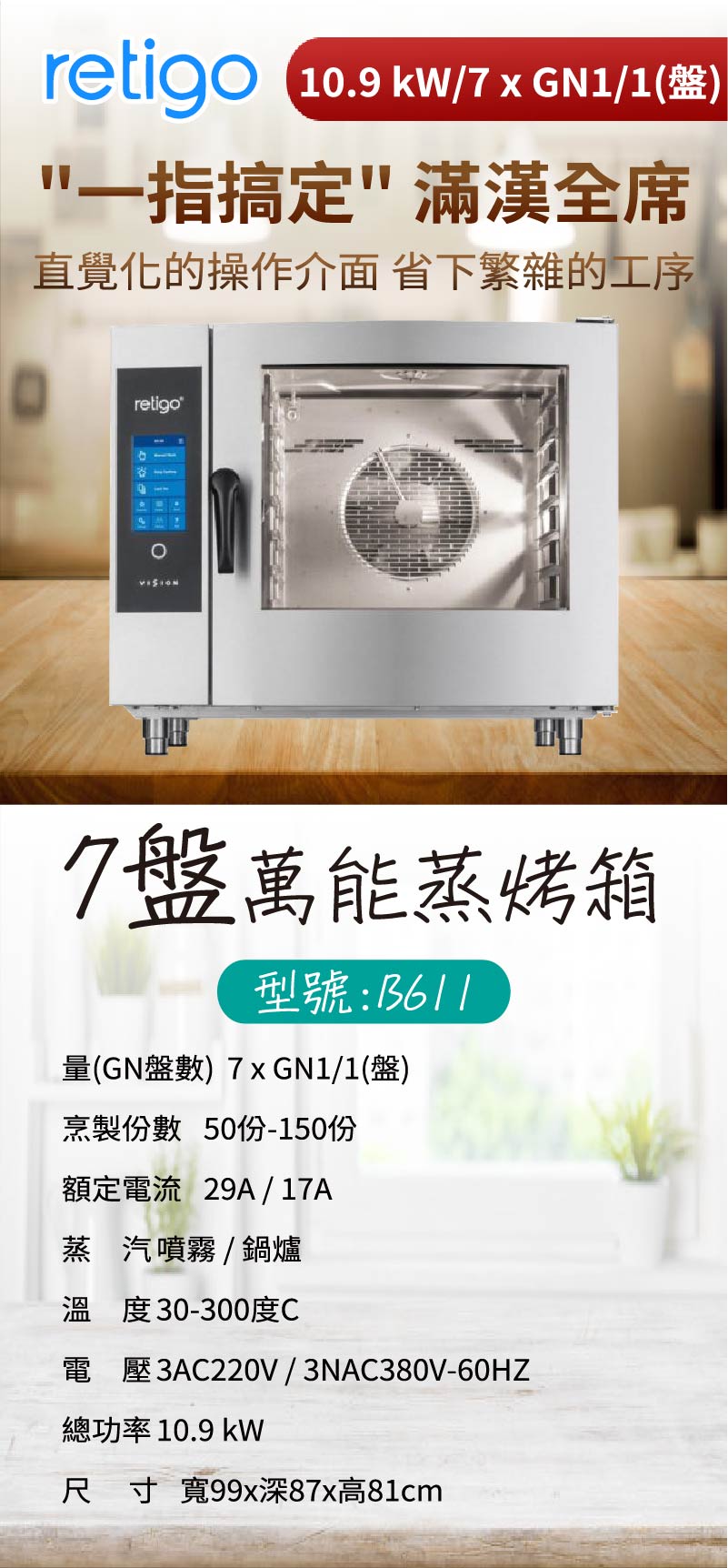 7盤萬能蒸烤箱