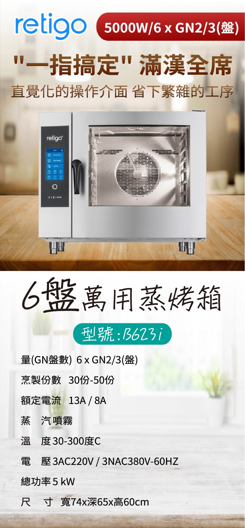 6盤萬用蒸烤箱