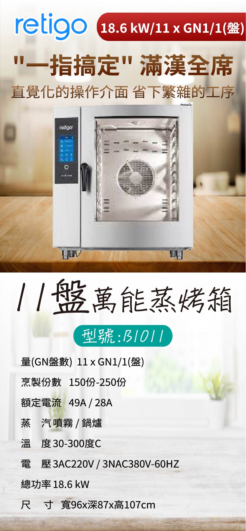 11盤萬能蒸烤箱