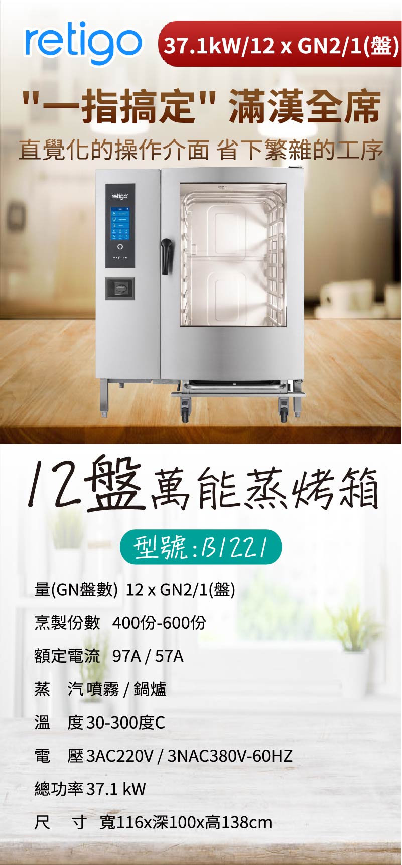 12盤萬能蒸烤箱