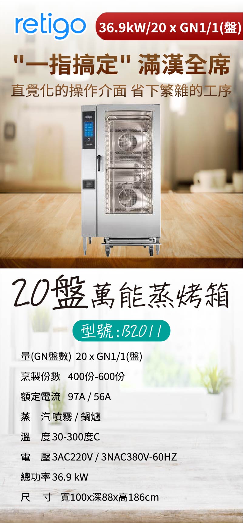 20盤萬能蒸烤箱