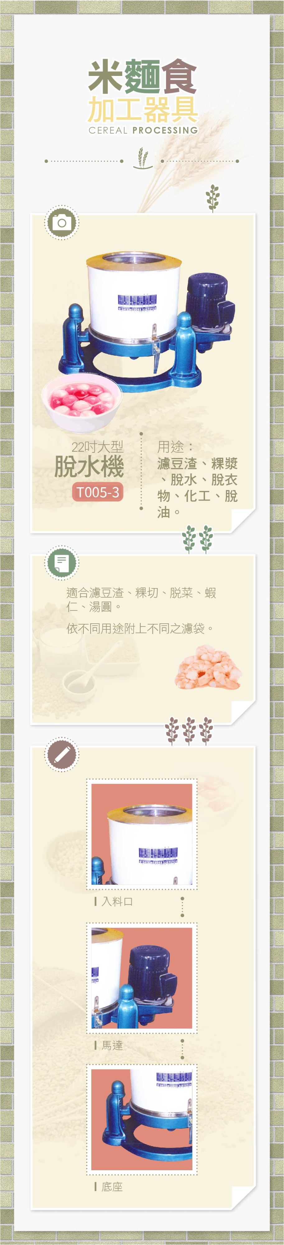 20吋大型脫水機