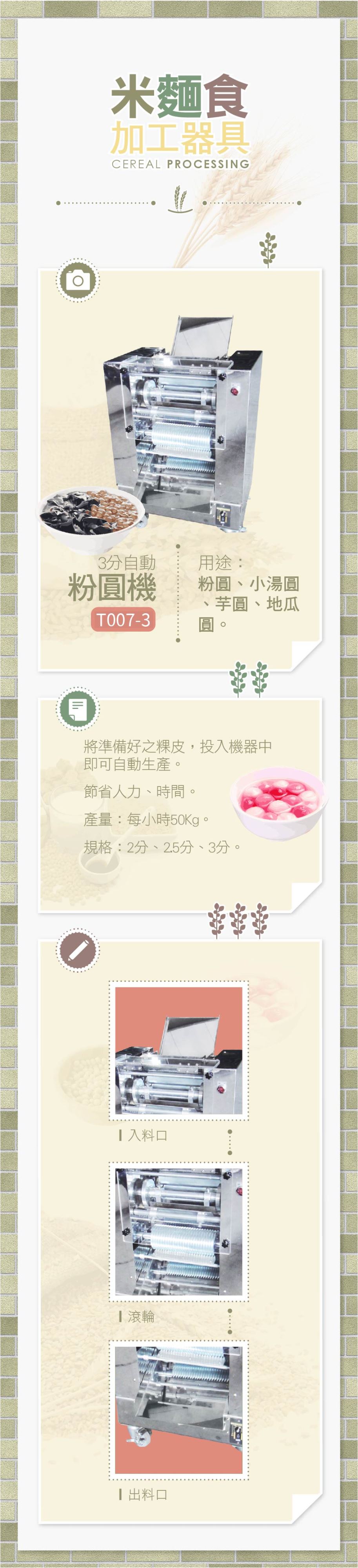 3分自動粉圓機