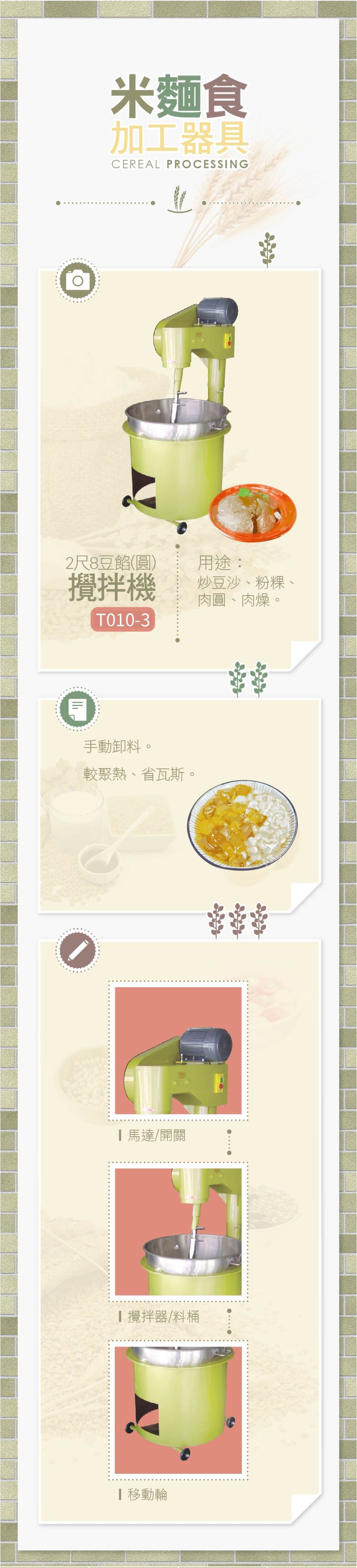 豆餡攪拌機(圓)