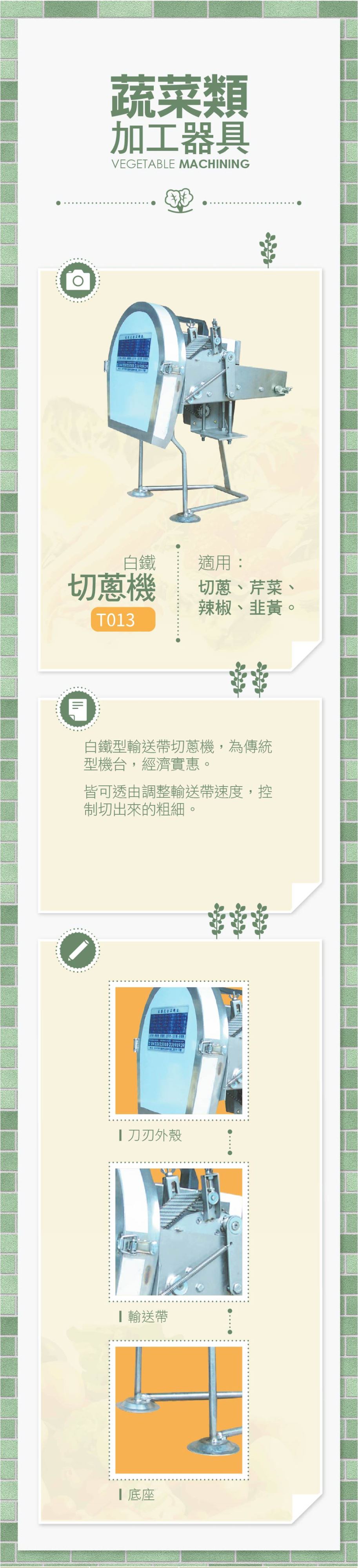 切蔥機