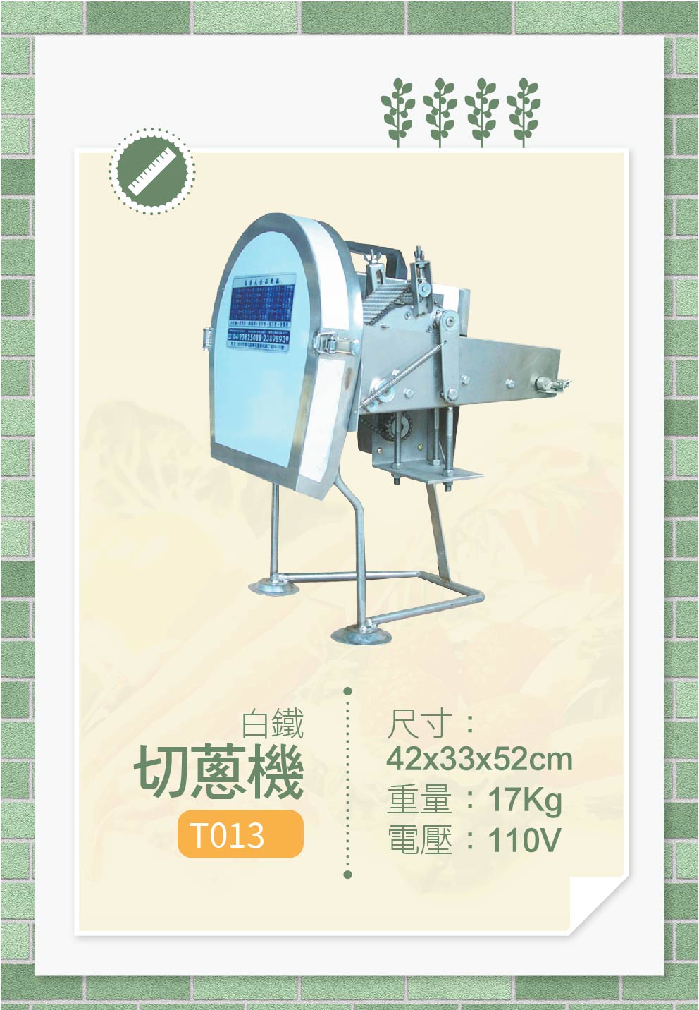 切蔥機