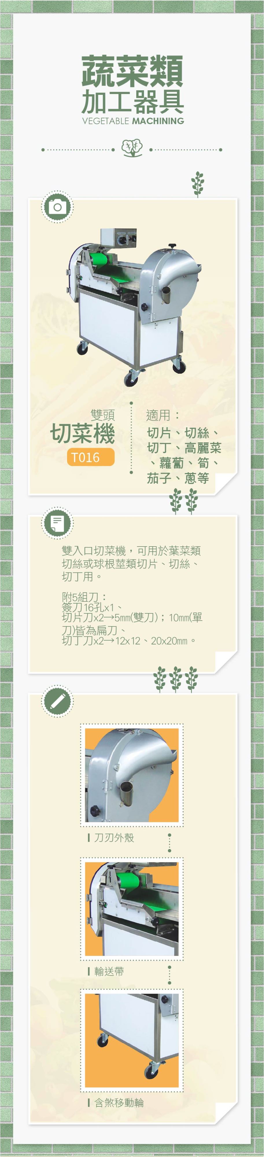 雙頭切菜機