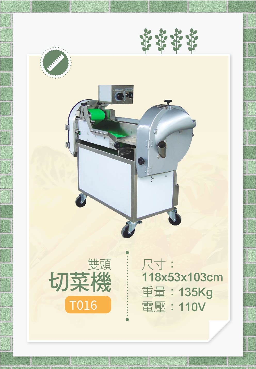 雙頭切菜機